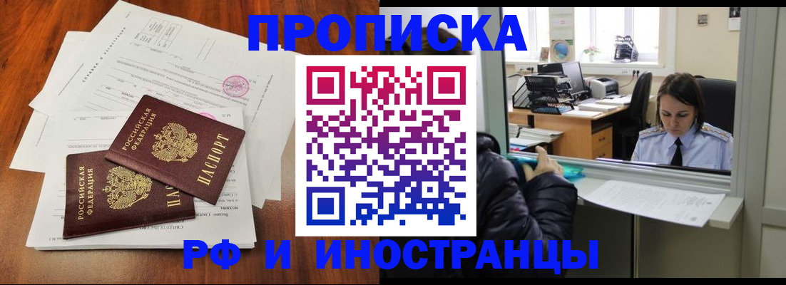 временная регистрация в квартире в Узловой